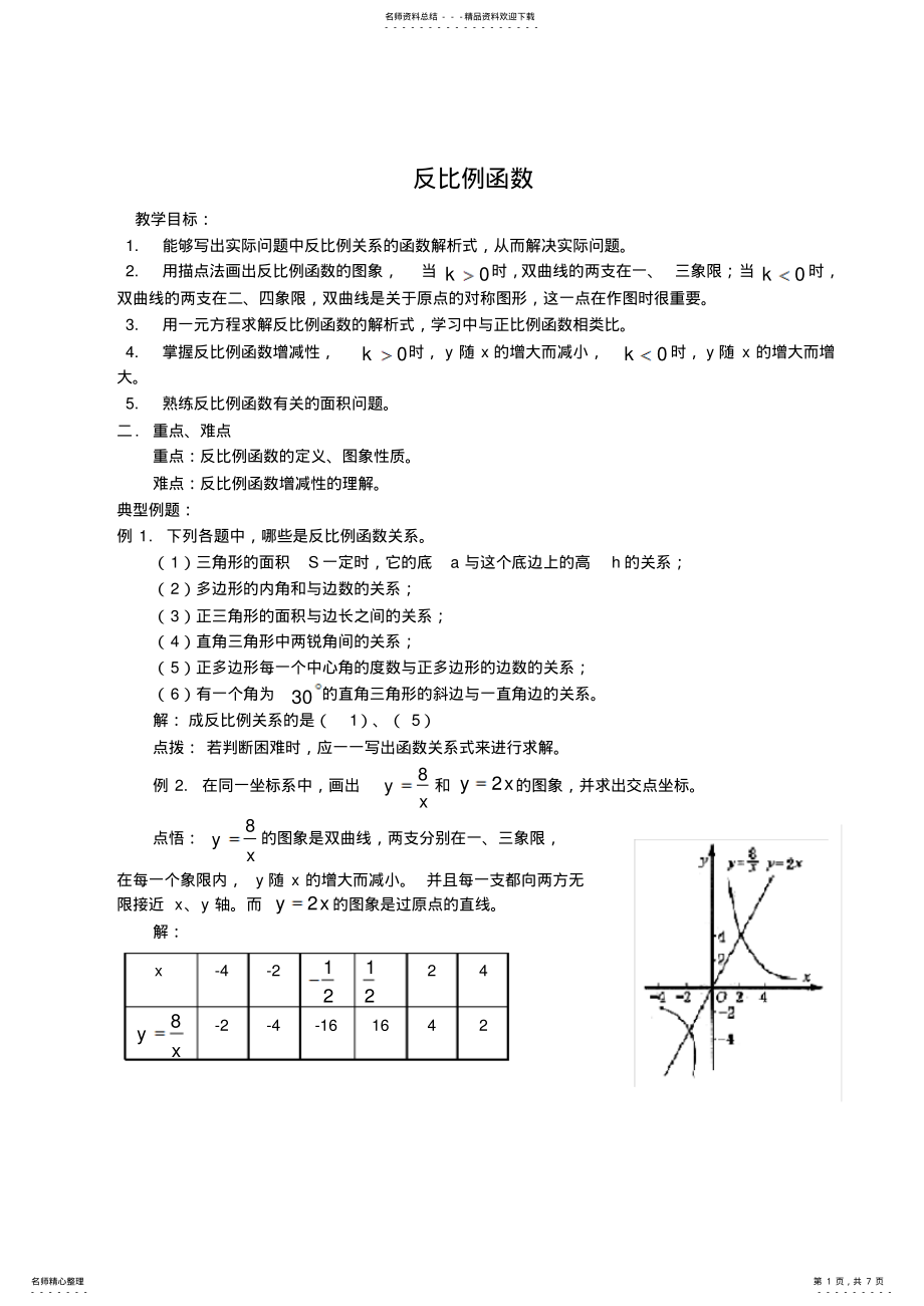 2022年反比例函数 3.pdf_第1页