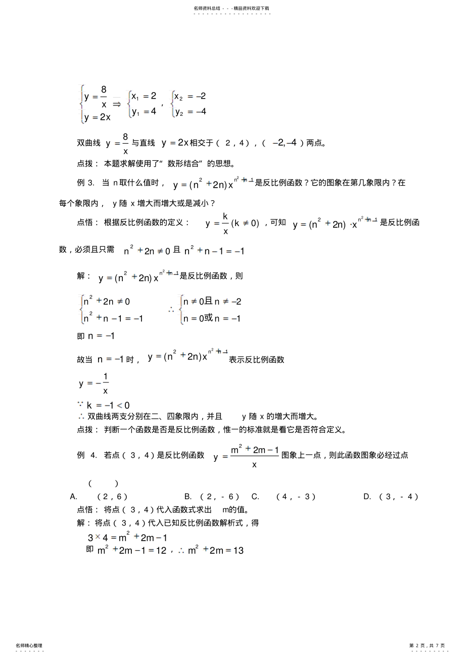 2022年反比例函数 3.pdf_第2页