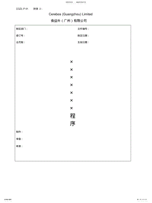 2022年附录：二阶文件格式样本 .pdf