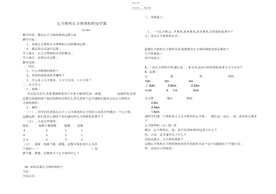 2022年长方体和正方体体积的导学案.docx_第2页