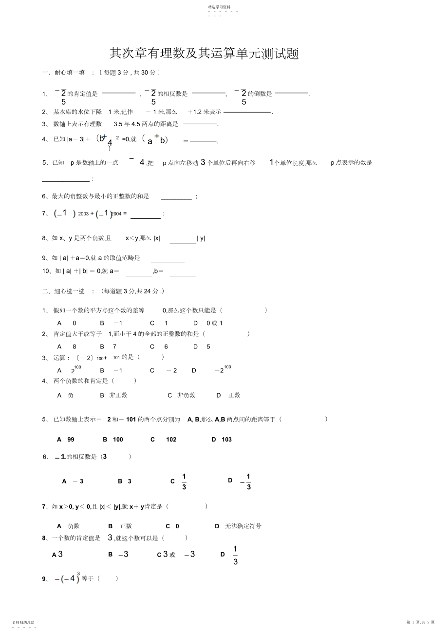 2022年北师大版七年级数学上学期第二章有理数及其运算单元测试题新版3.docx_第1页