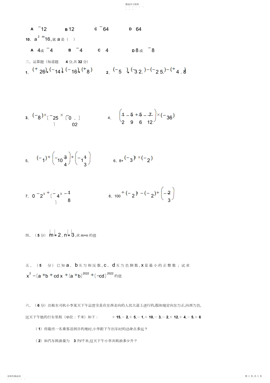 2022年北师大版七年级数学上学期第二章有理数及其运算单元测试题新版3.docx_第2页