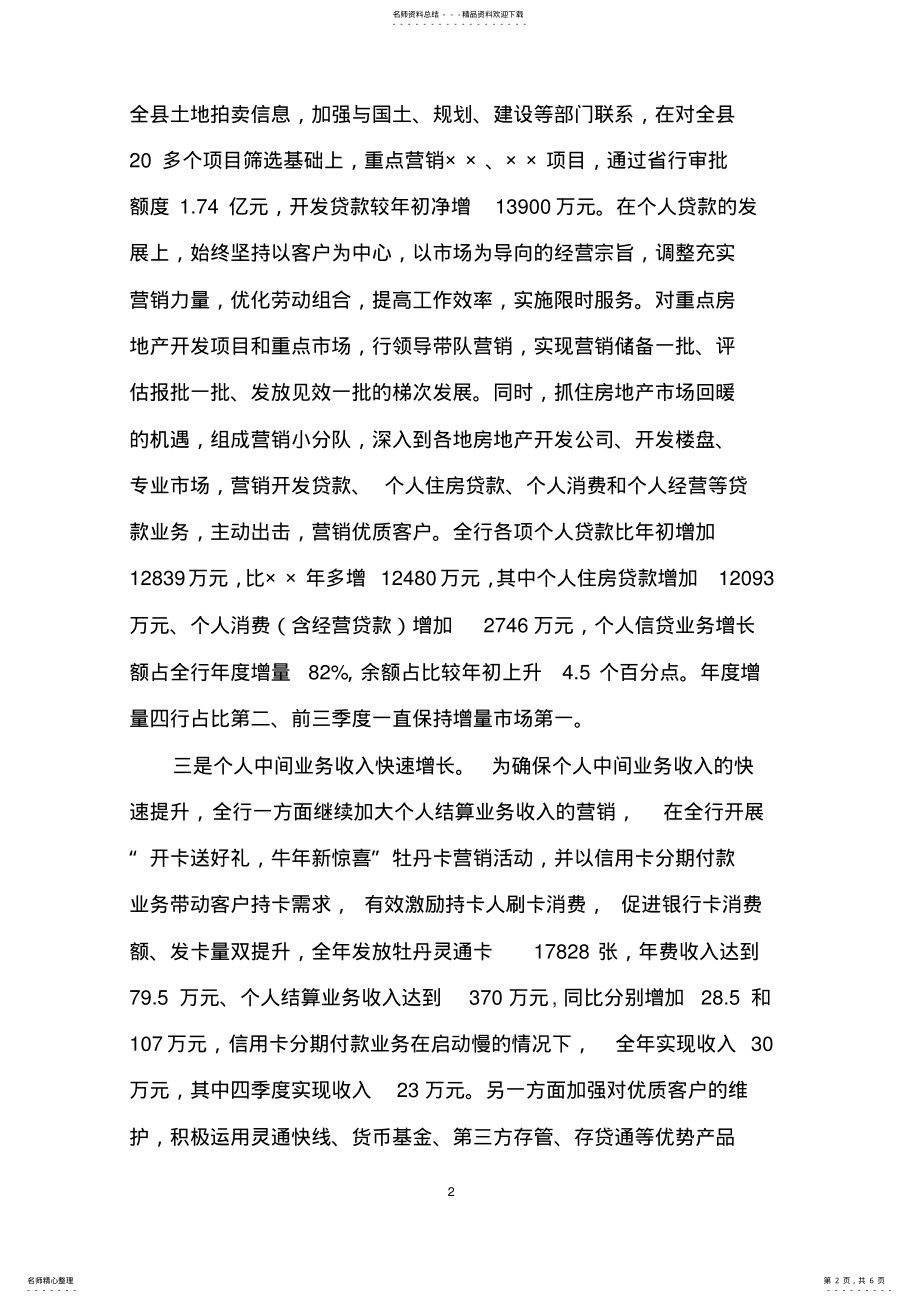 2022年银行个人金融业务工作总结 2.pdf_第2页