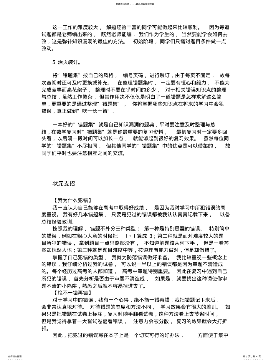 2022年错题集整理方法指导 .pdf_第2页