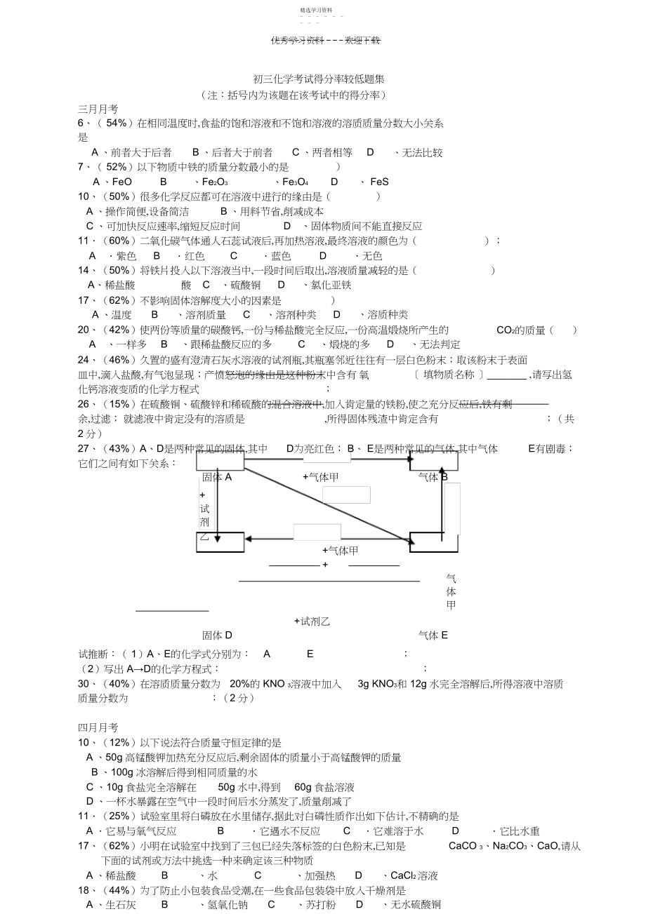 2022年初中化学易错试题及参考答案.docx_第1页