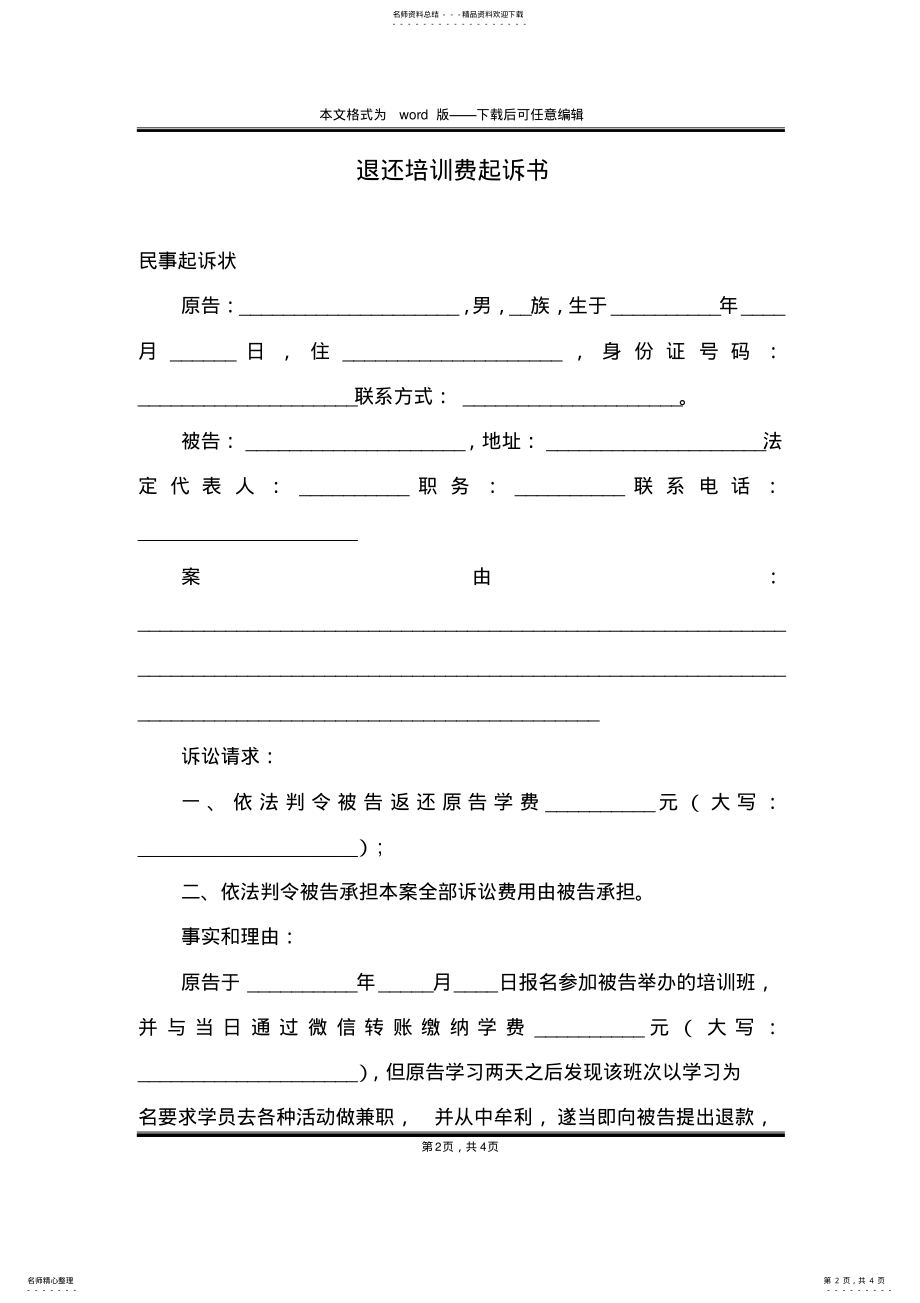 2022年退还培训费起诉书 .pdf_第2页