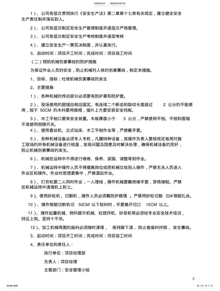 2022年重大危险源的识别及预防方案 .pdf_第2页