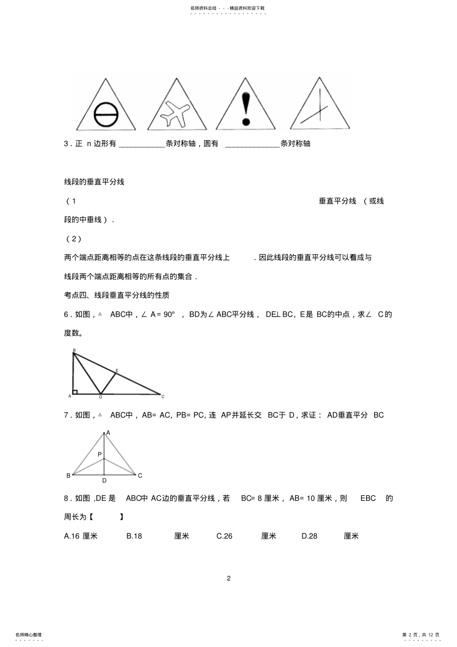 2022年轴对称知识点及对应例题 .pdf_第2页