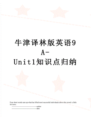 牛津译林版英语9A-Unit1知识点归纳.doc