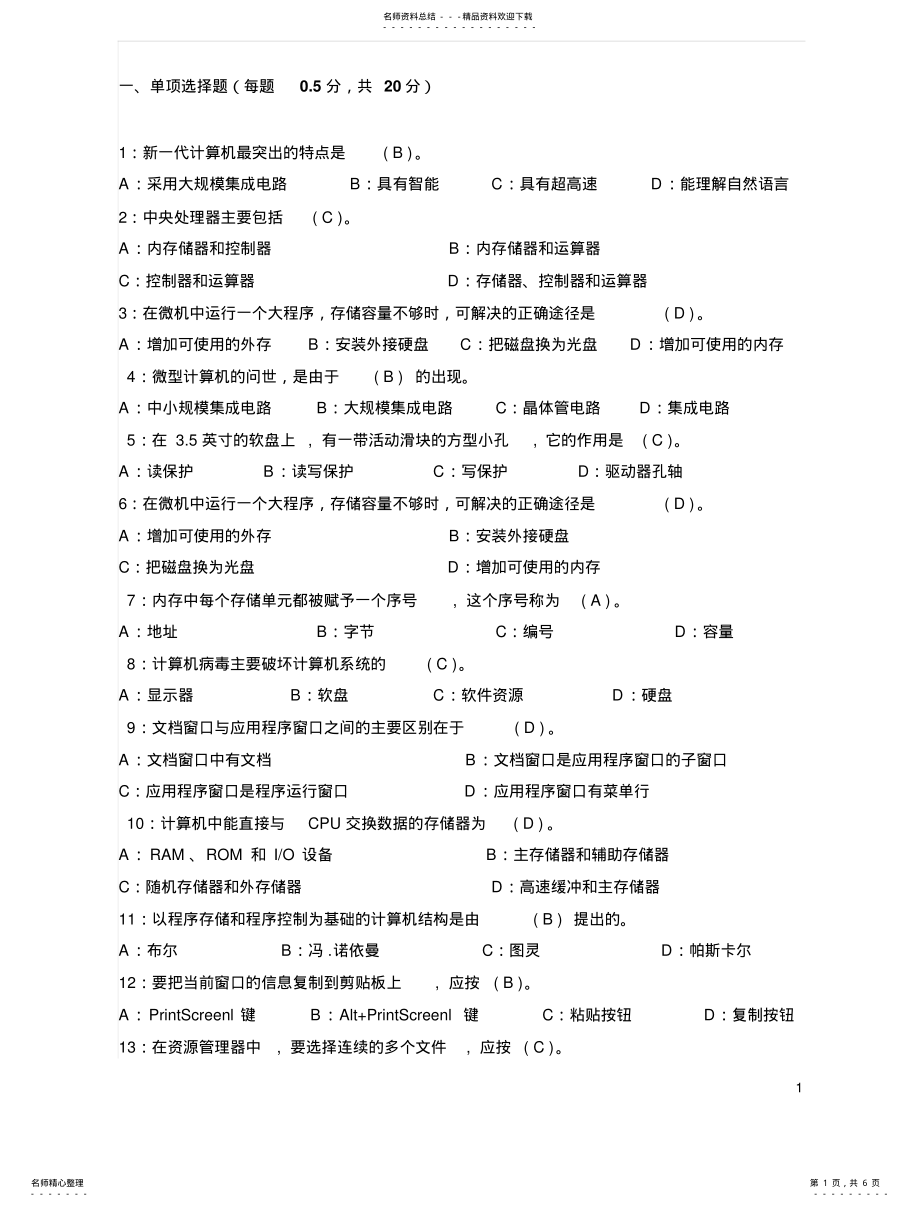 2022年办公自动化习题及答案 .pdf_第1页