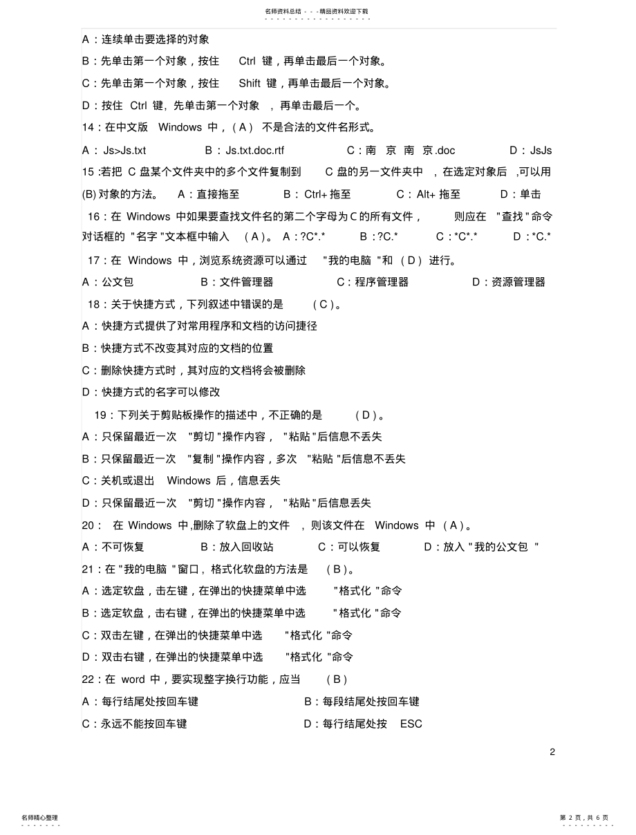 2022年办公自动化习题及答案 .pdf_第2页