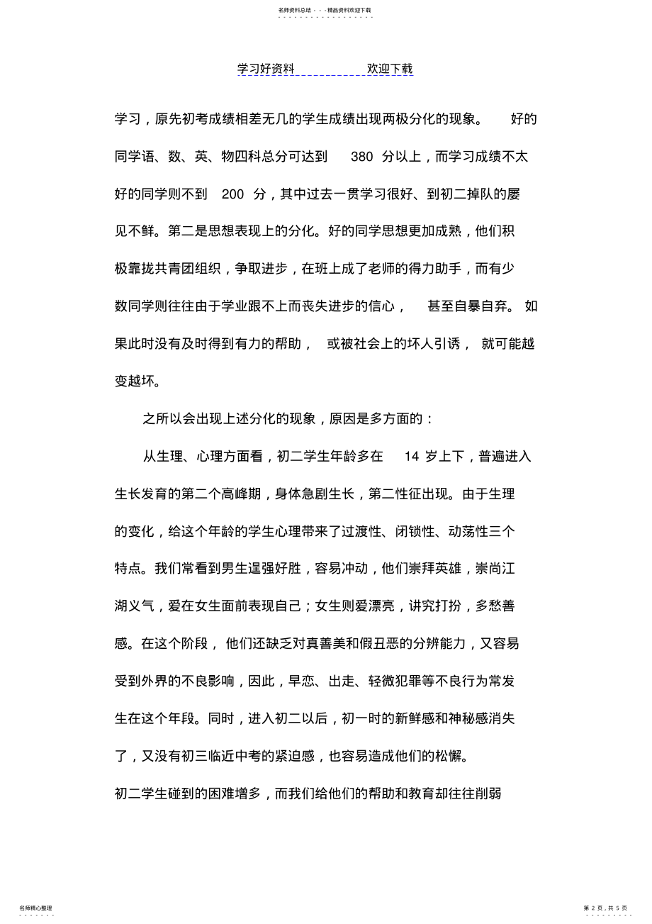 2022年初二年级组家长会教案 .pdf_第2页