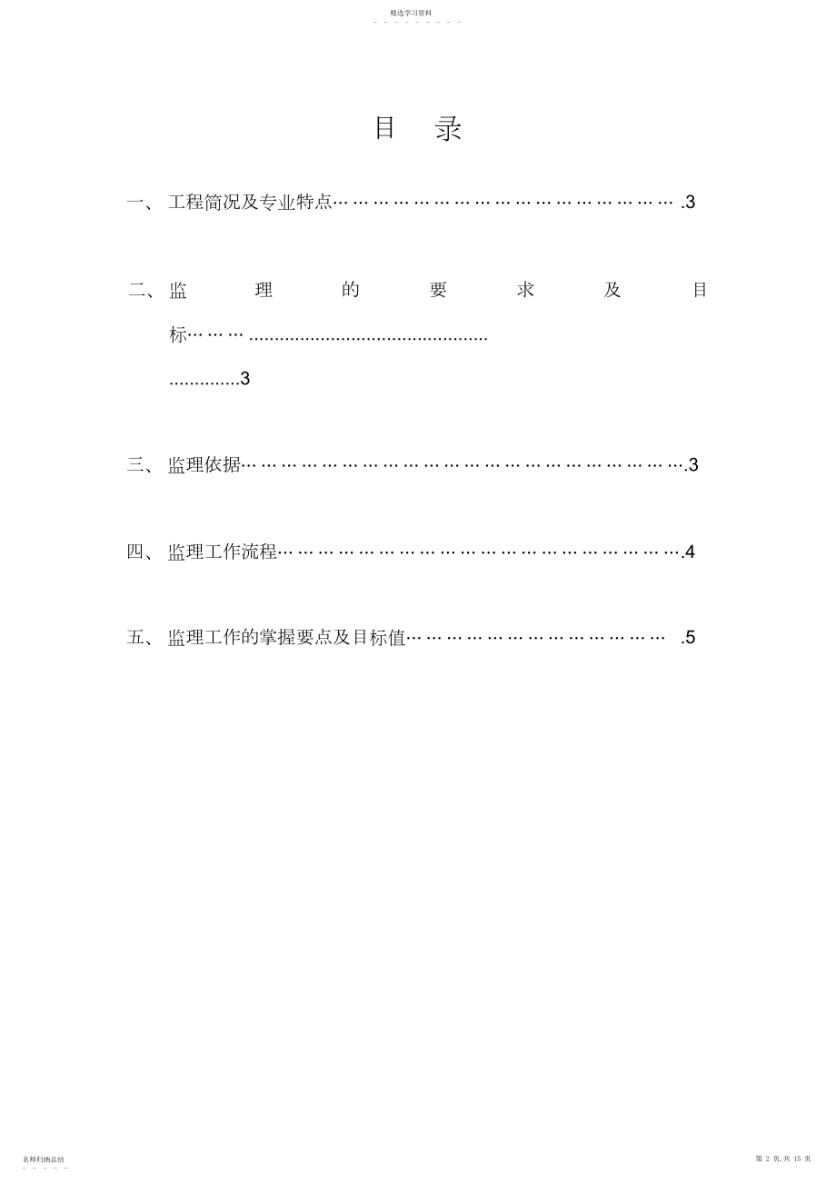 2022年路灯工程监理细则.docx_第2页