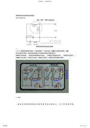 2022年单相电机的启动电容和运转电容 .pdf