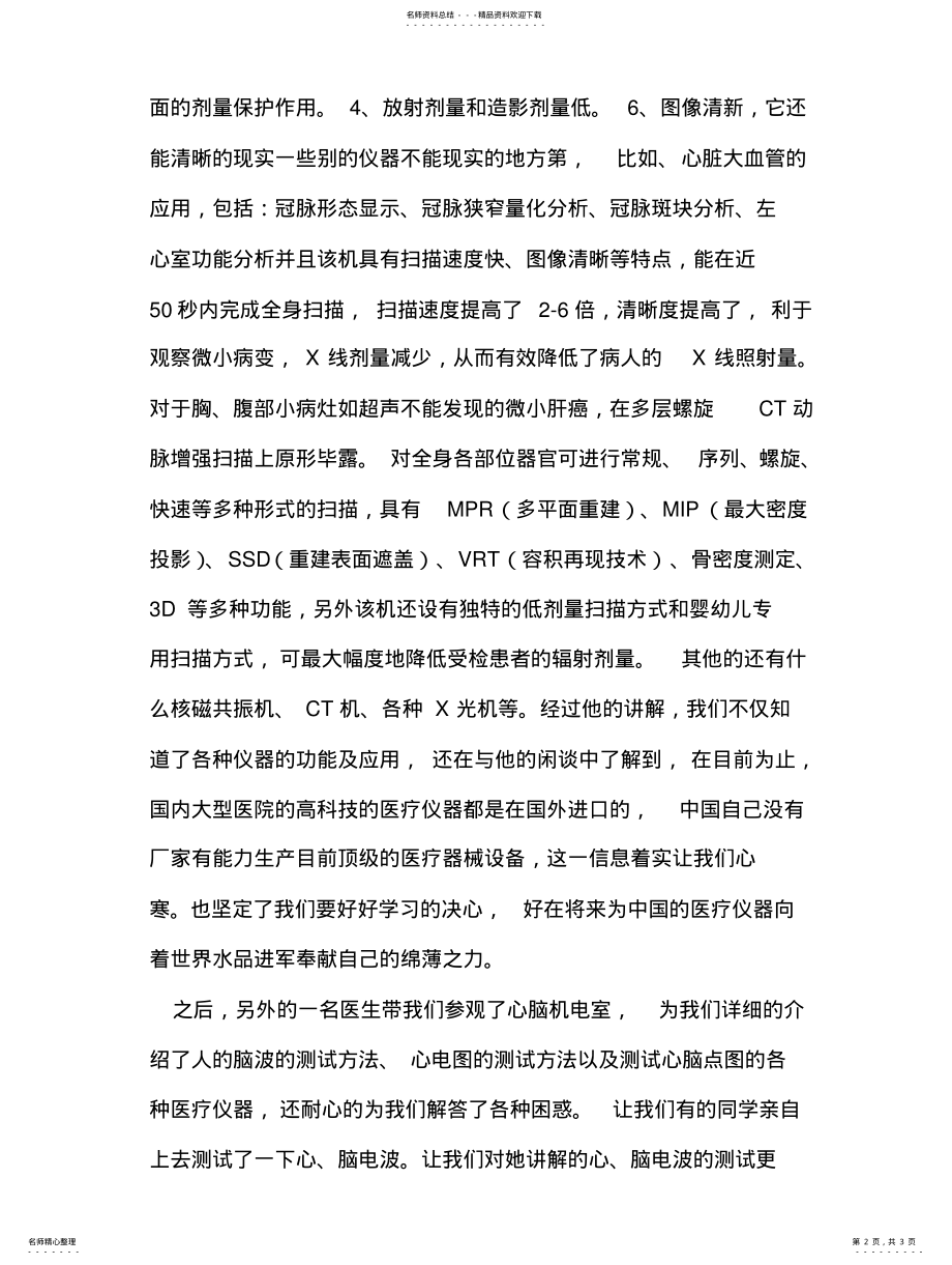 2022年医院参观实习报告 .pdf_第2页