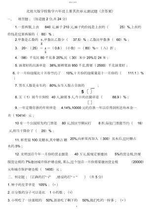 2022年北师大版小学数学六年级上册第二单元测试题.docx