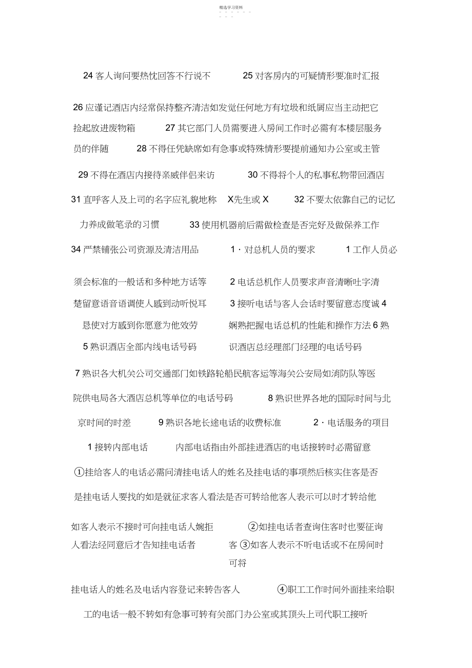 2022年酒店员工规章制度.docx_第2页