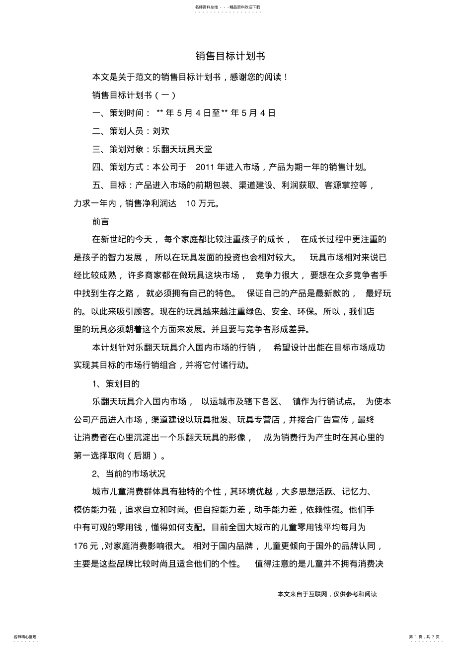 2022年销售目标计划书_范文 .pdf_第1页