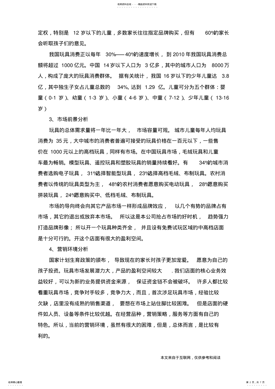 2022年销售目标计划书_范文 .pdf_第2页