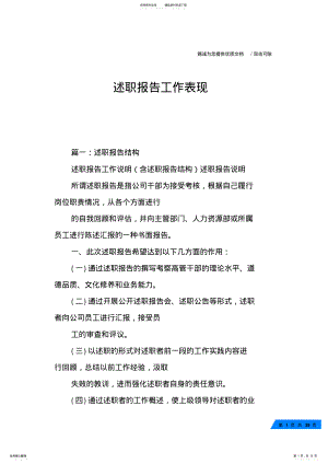 2022年述职报告工作表现 .pdf