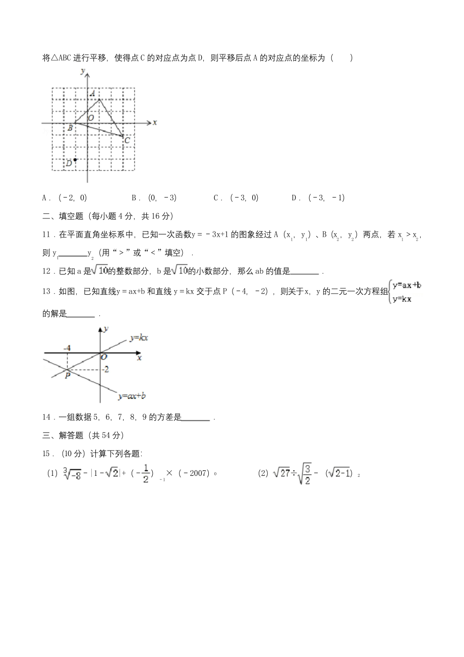 2017-2018学年成都市锦江区八年级(上)期末数学试卷(含解析).docx_第2页