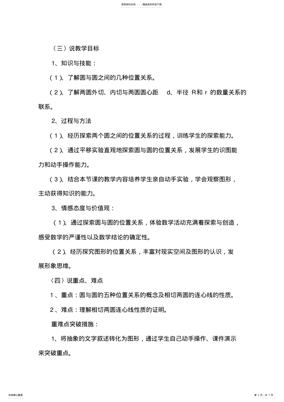 2022年圆与圆的位置关系说课稿 .pdf_第2页