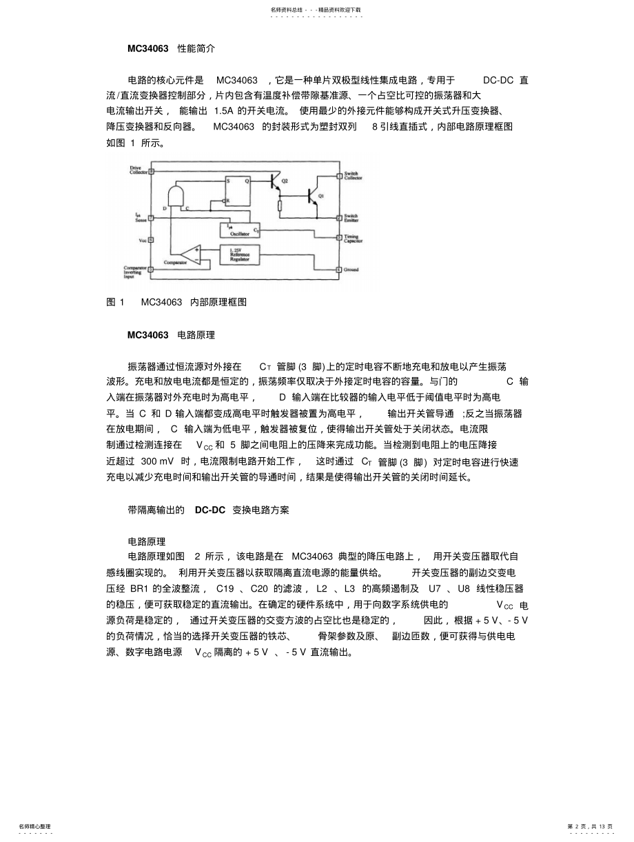 2022年采用MC芯片的DCDC电源变换控制器设计 .pdf_第2页