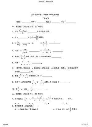 2022年八年级数学第二学期第三单元测试题 .pdf