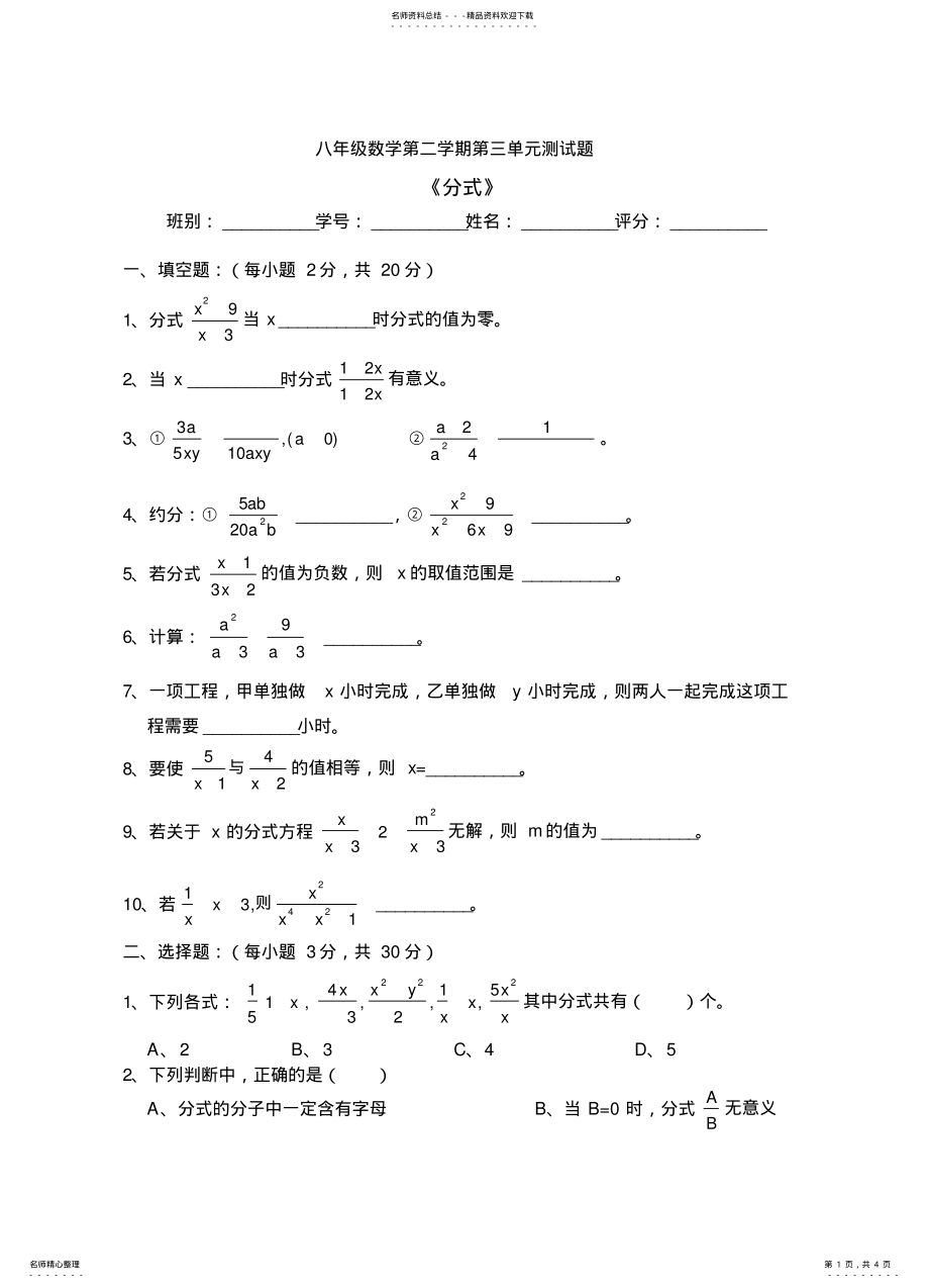 2022年八年级数学第二学期第三单元测试题 .pdf_第1页