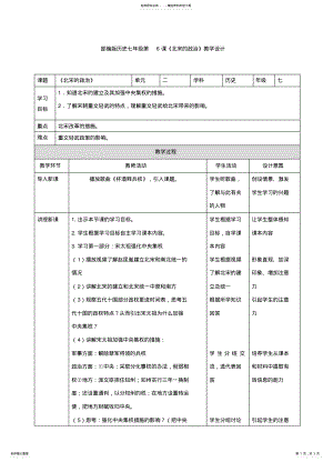 2022年部编版七年级历史下册《北宋的政治》教案 .pdf