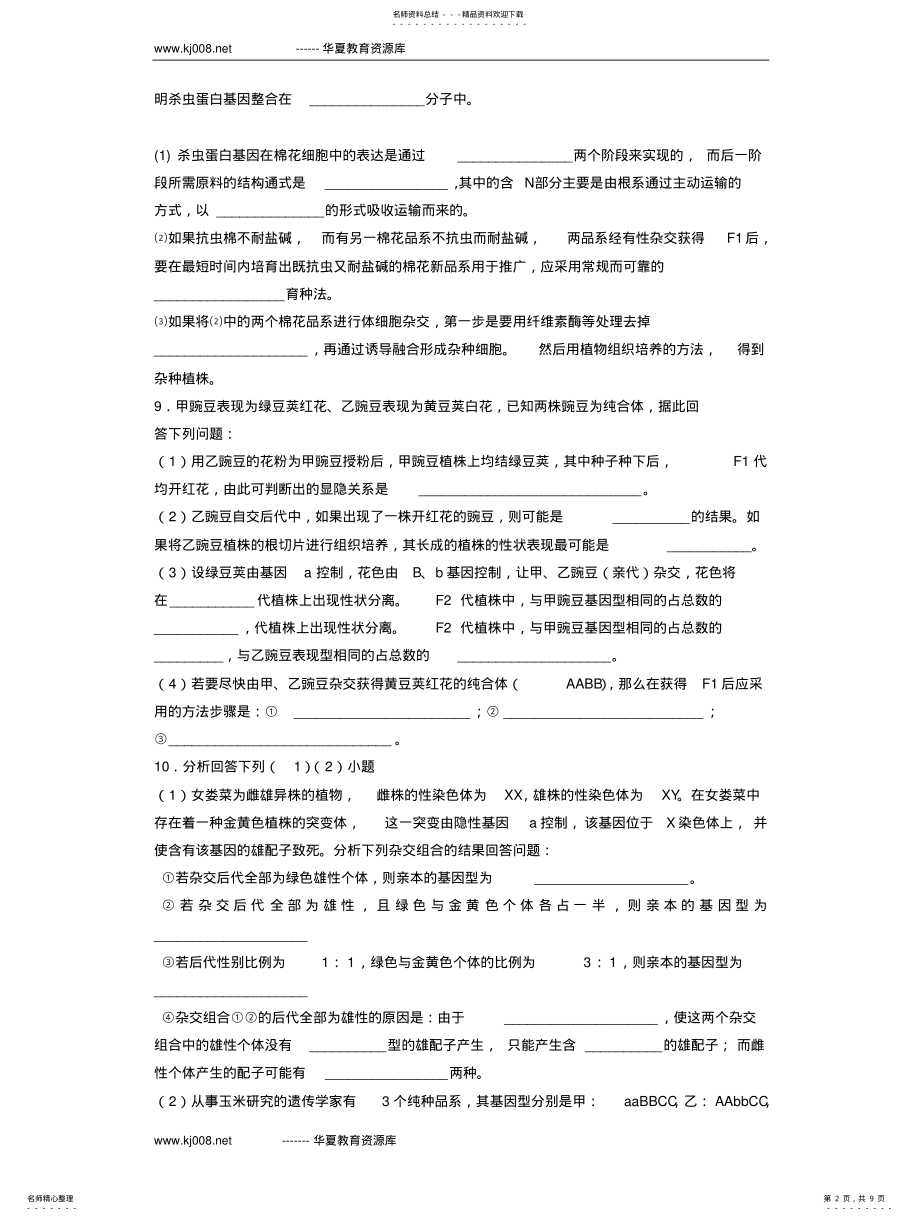 2022年遗传学中实验题归类解题及训练 2.pdf_第2页