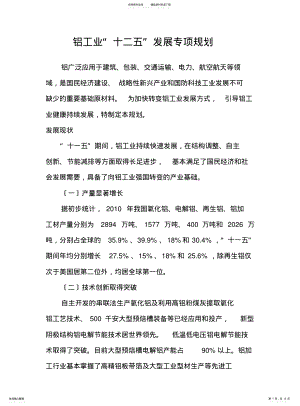 2022年铝工业“十二五”发展专项规划 .pdf