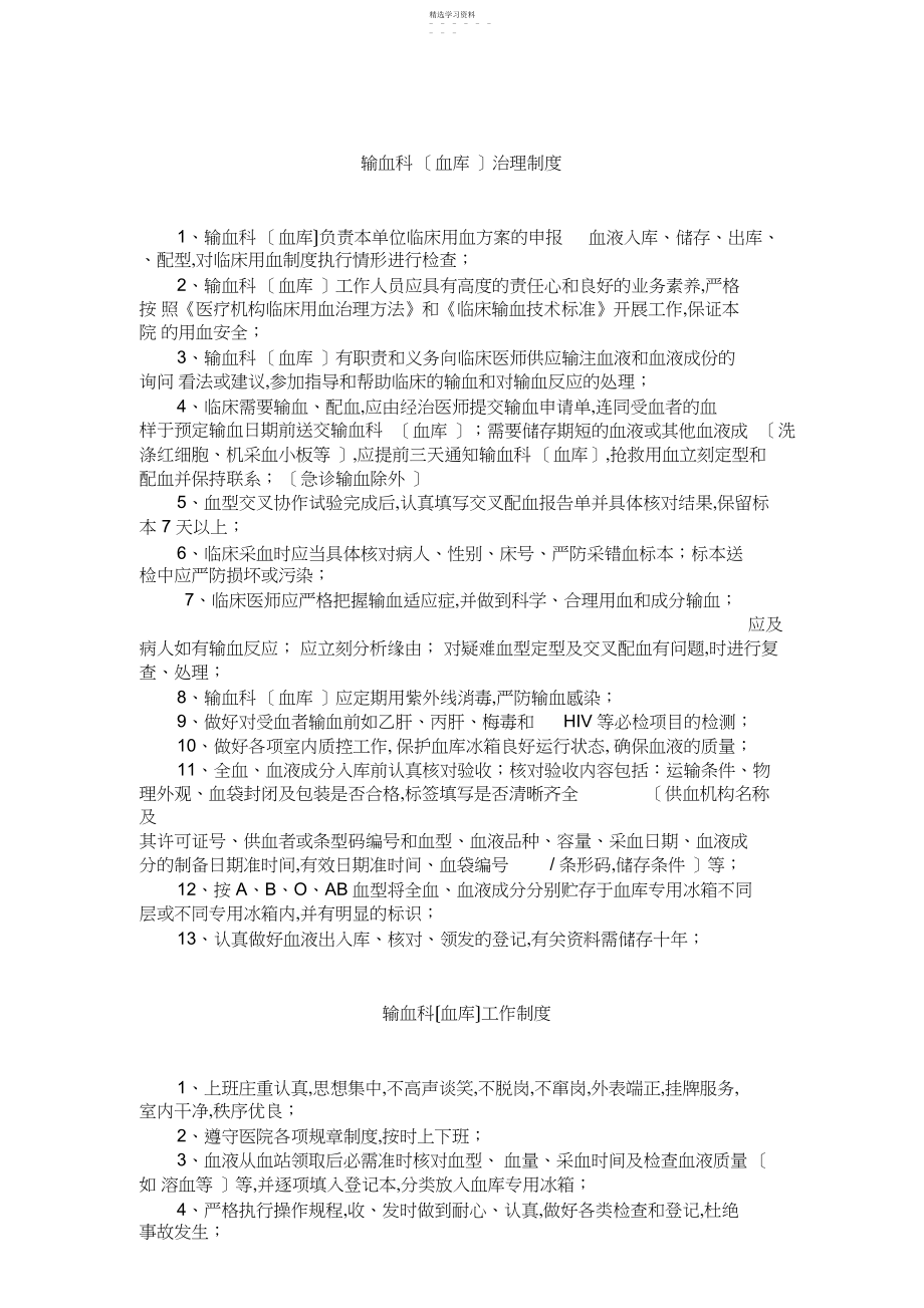 2022年输血科管理制度.docx_第1页