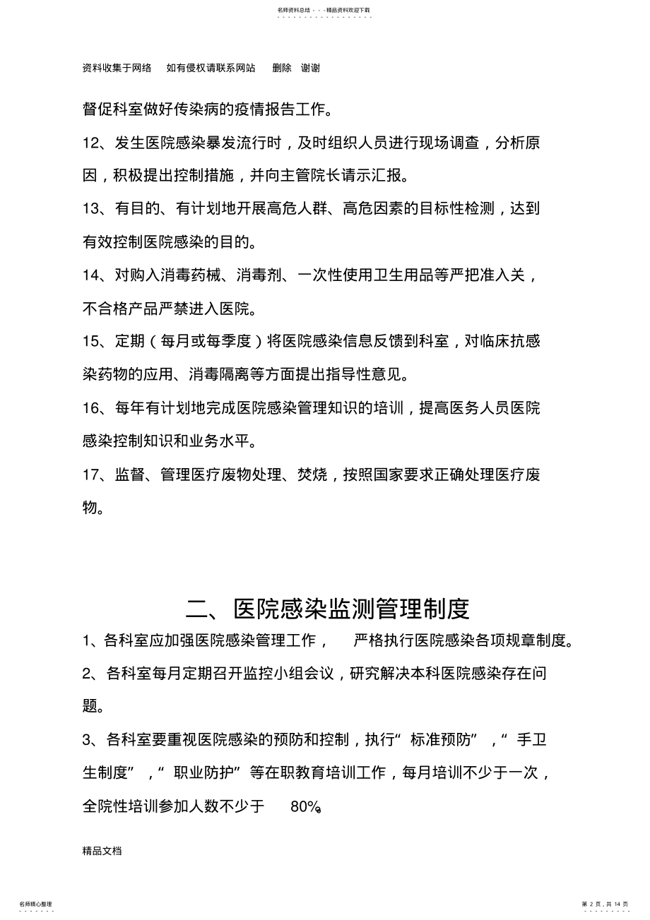 2022年医院感染工作制度 .pdf_第2页