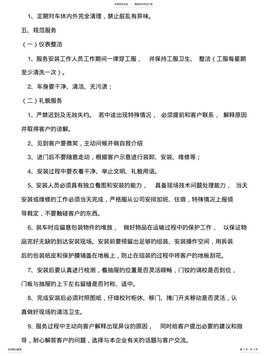 2022年送货安装人员工作制度 .pdf_第2页