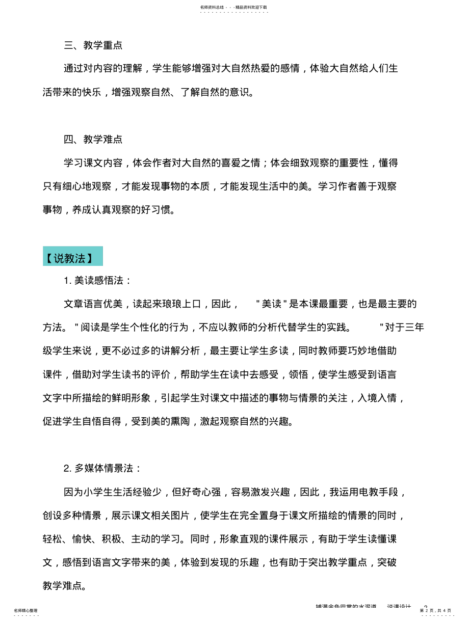 2022年铺满金色巴掌的水泥道 .pdf_第2页