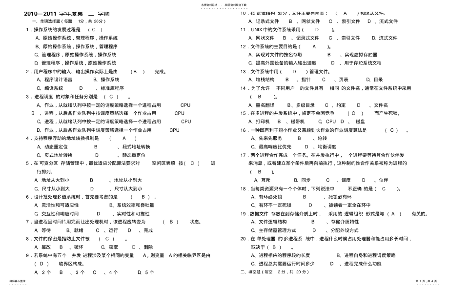 2022年重庆理工大学计算机操作系统期末考试题及答案 .pdf_第1页