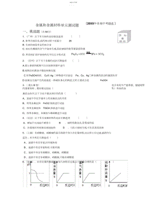 2022年金属和金属材料单元测试题.docx