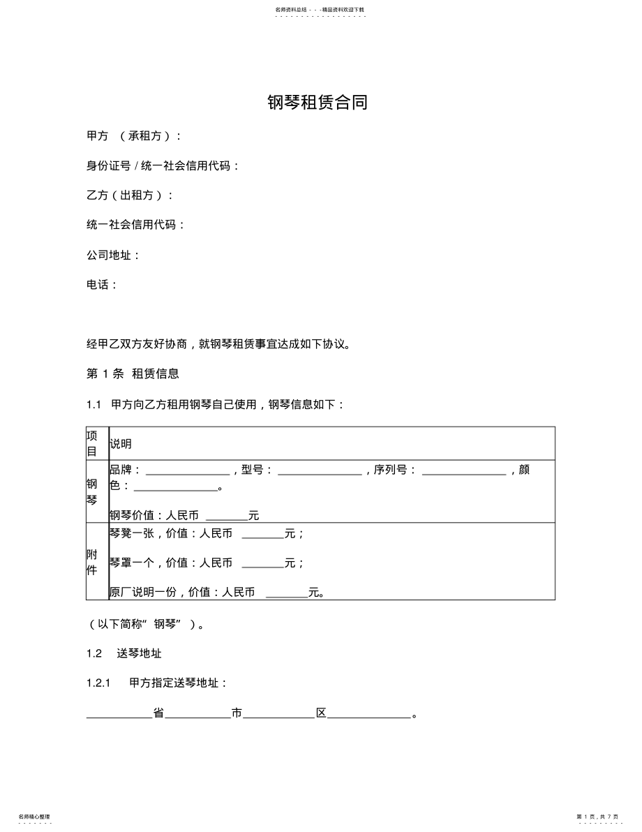 2022年钢琴租赁合同 .pdf_第1页