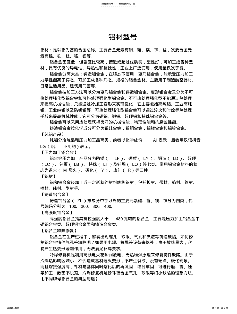 2022年铝材型号 .pdf_第1页