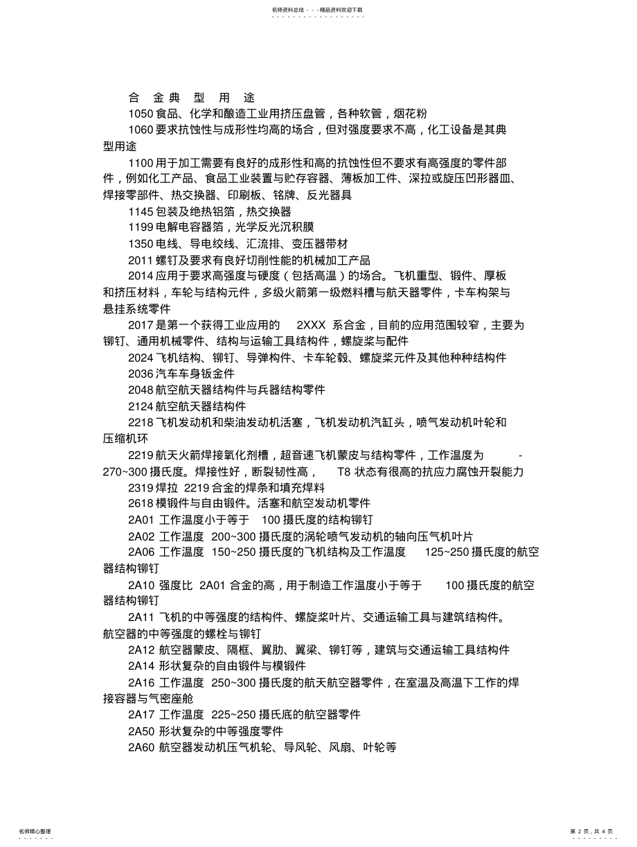 2022年铝材型号 .pdf_第2页