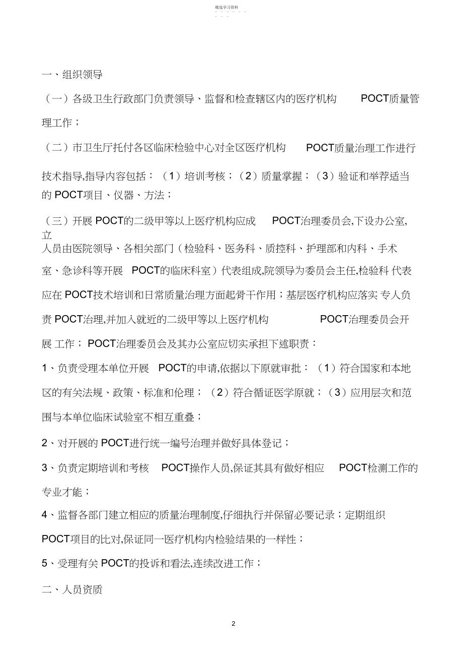 2022年医疗机构快速检测管理制度及法律规范.docx_第2页