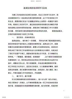 2022年选调生培训班学习总结 .pdf