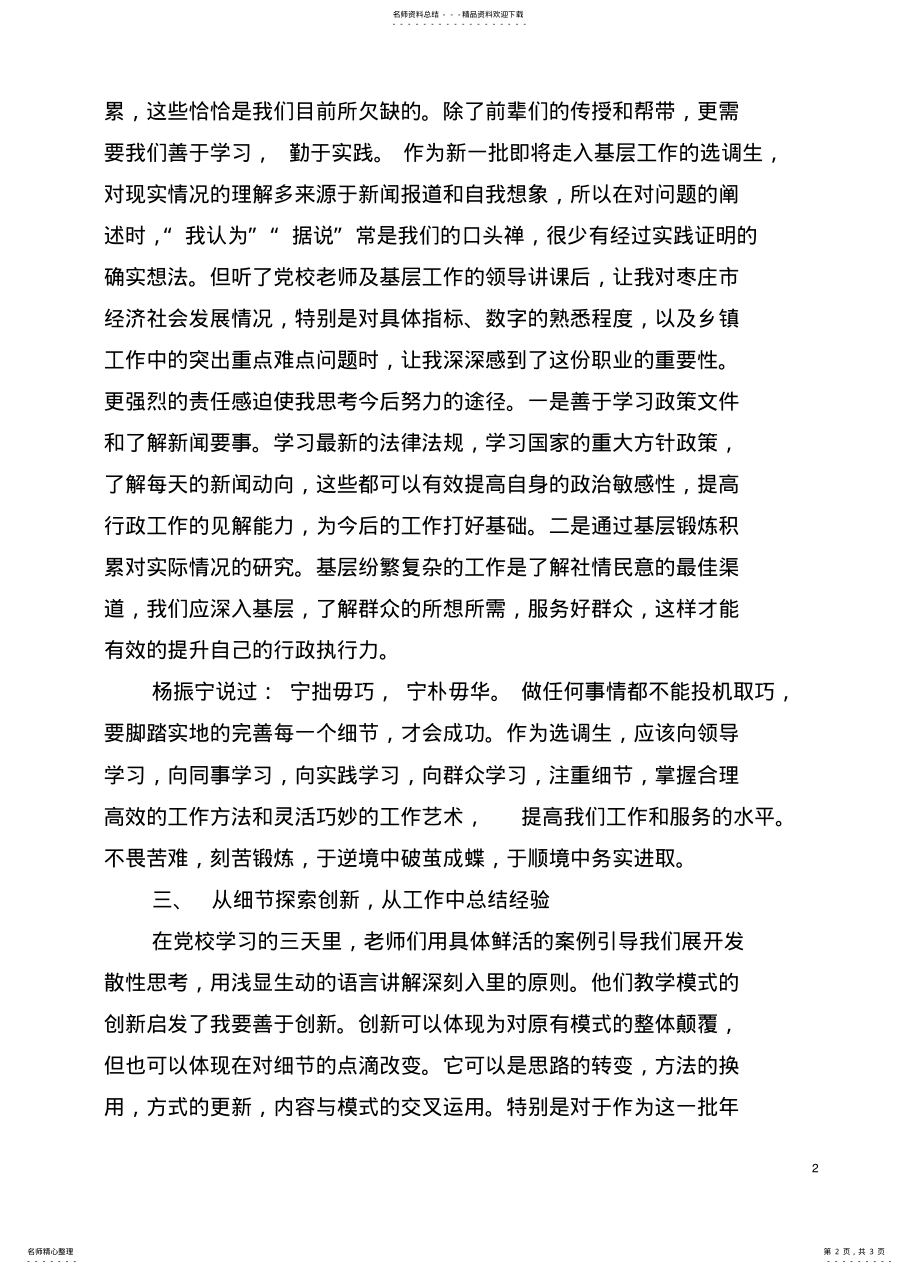 2022年选调生培训班学习总结 .pdf_第2页