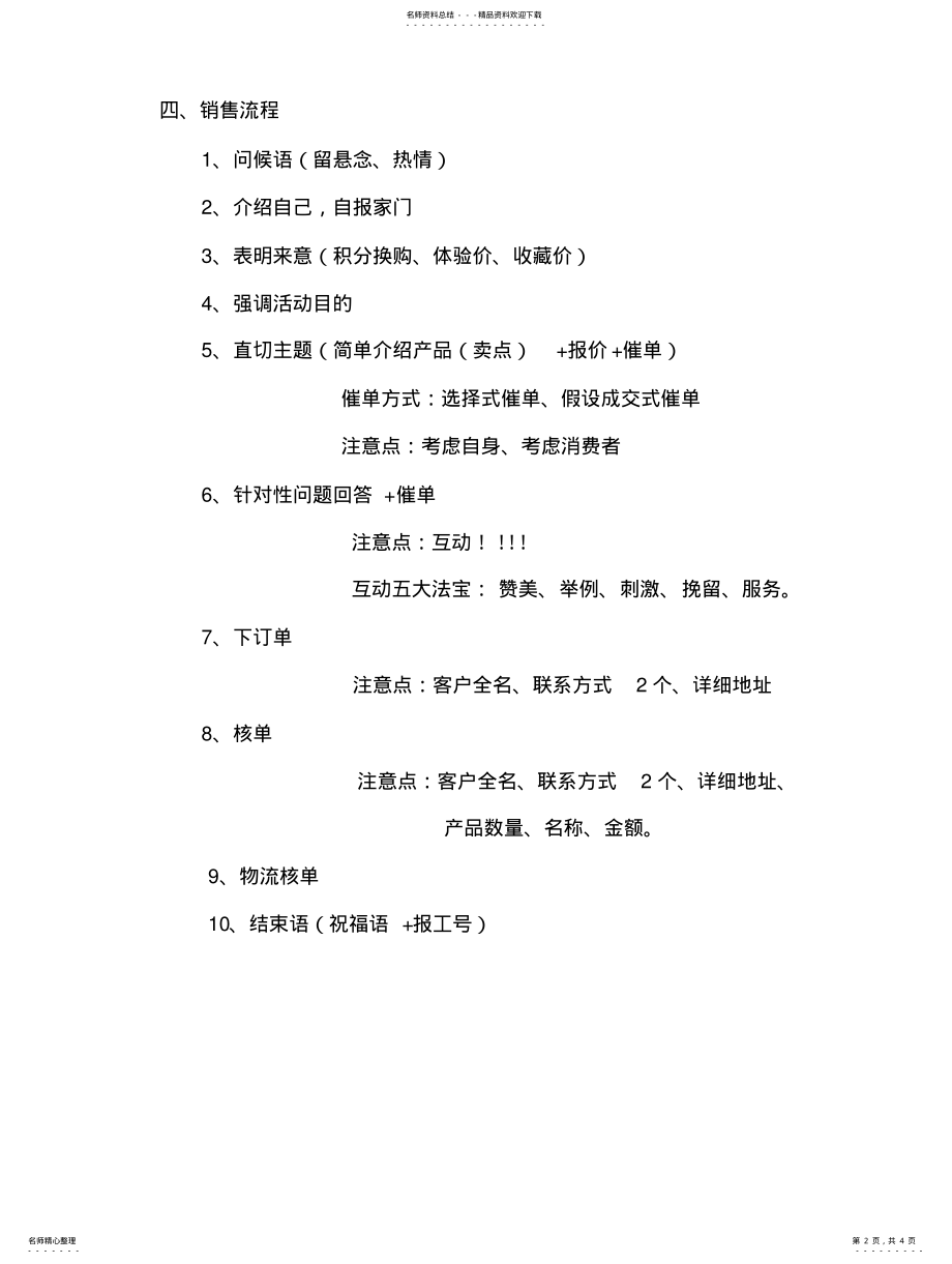 2022年销售培训内容 .pdf_第2页