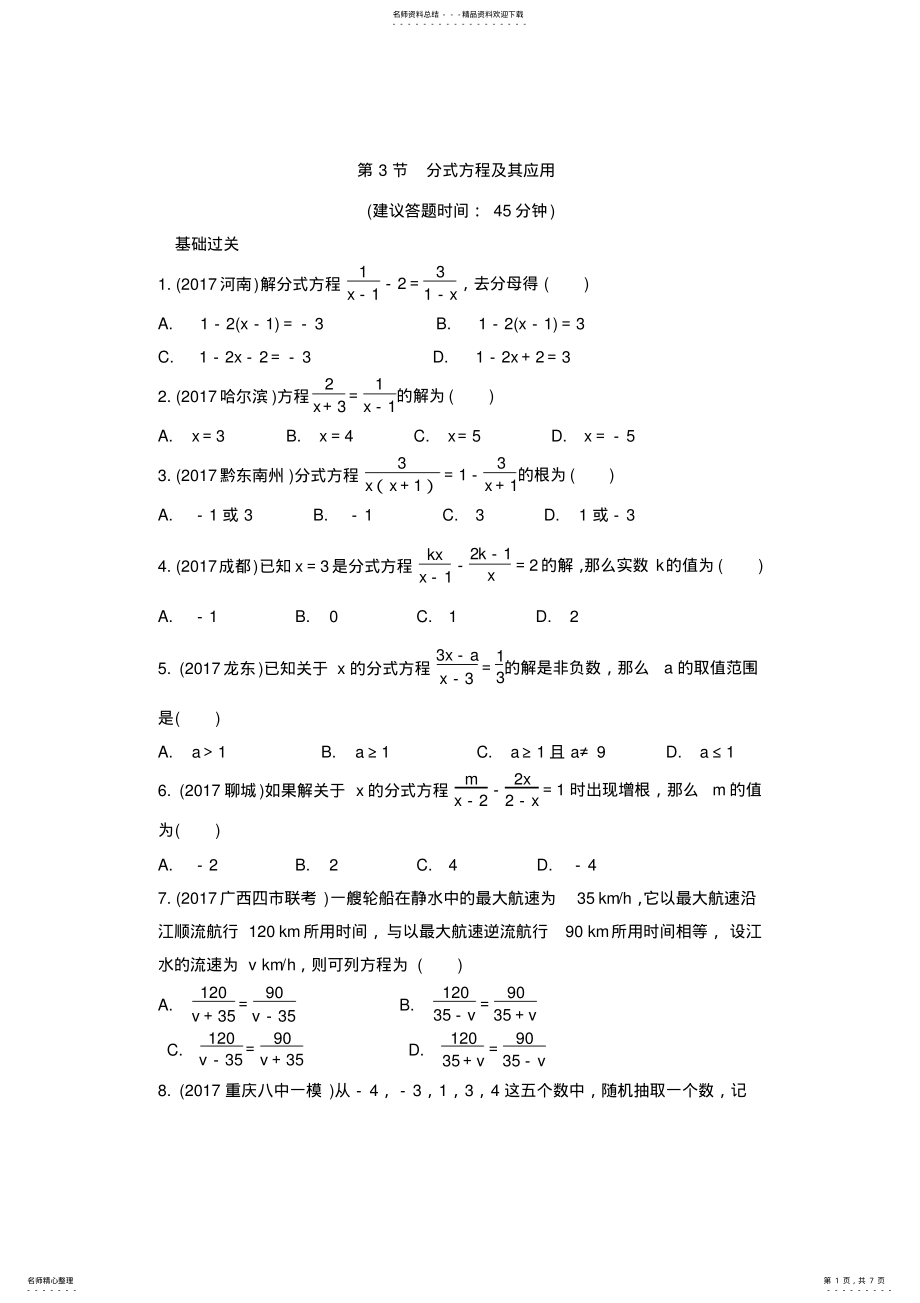 2022年分式方程及其应用 2.pdf_第1页