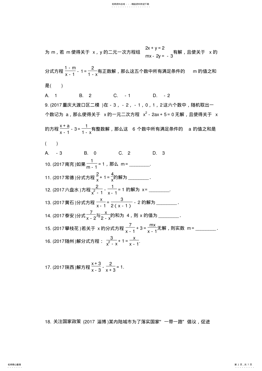 2022年分式方程及其应用 2.pdf_第2页