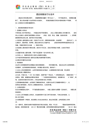 2022年销售技巧与话术 .pdf