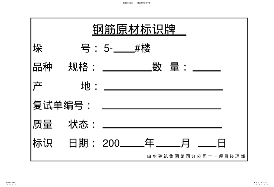 2022年钢筋加工标识牌 .pdf_第1页