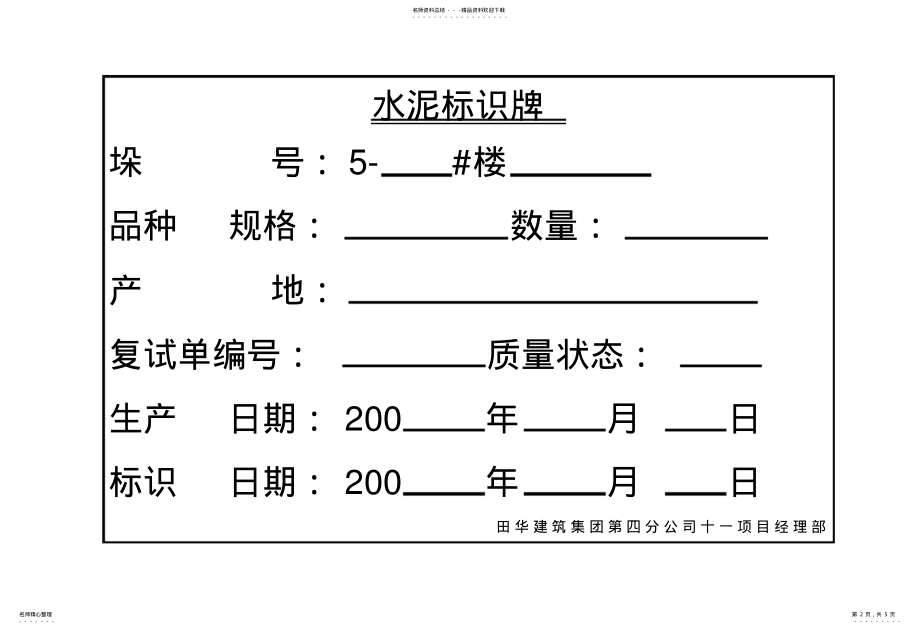 2022年钢筋加工标识牌 .pdf_第2页